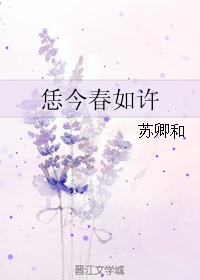 恁今春如许GL